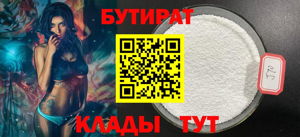 БУТИРАТ BDO Кольчугино