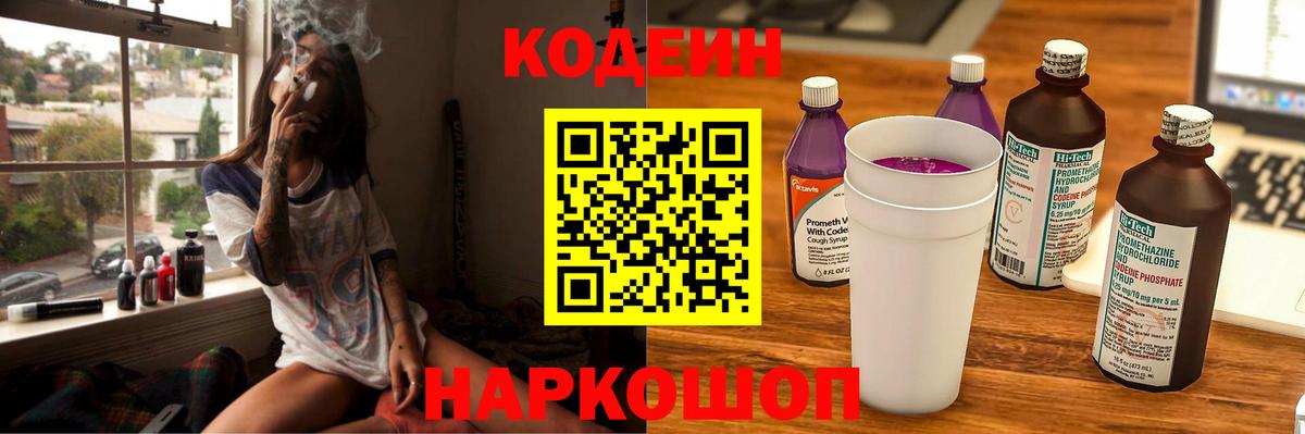 Кодеиновый сироп Lean напиток Lean (лин) Кольчугино