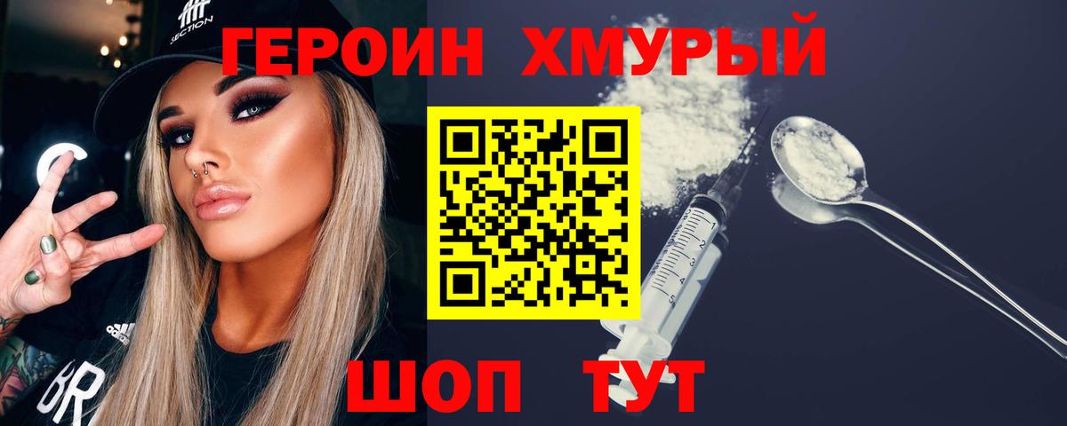 Героин герыч Кольчугино