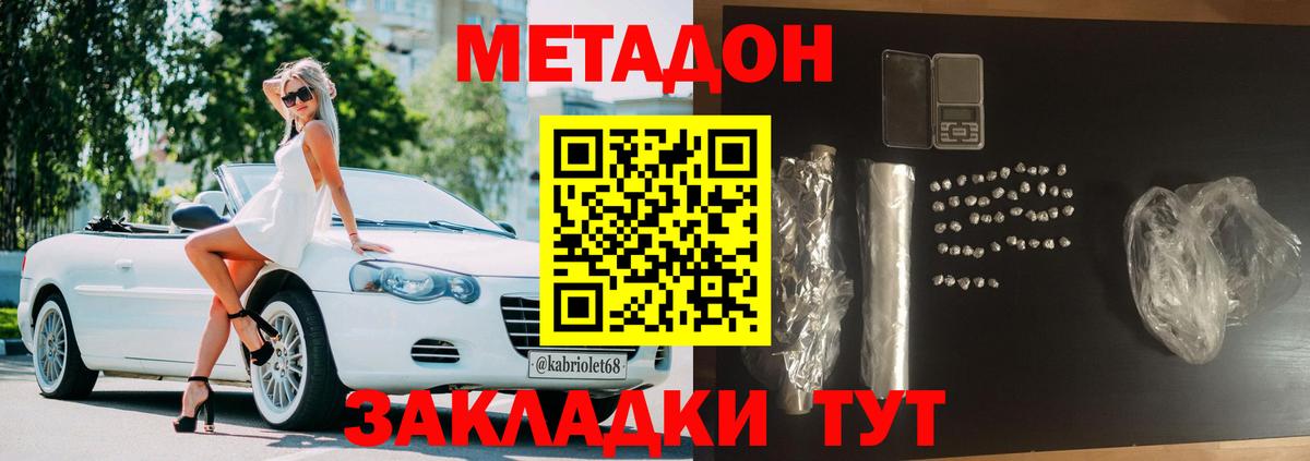 Кольчугино  МЕТАДОН белоснежный  МЕТАДОН methadone  Вход с VPN 