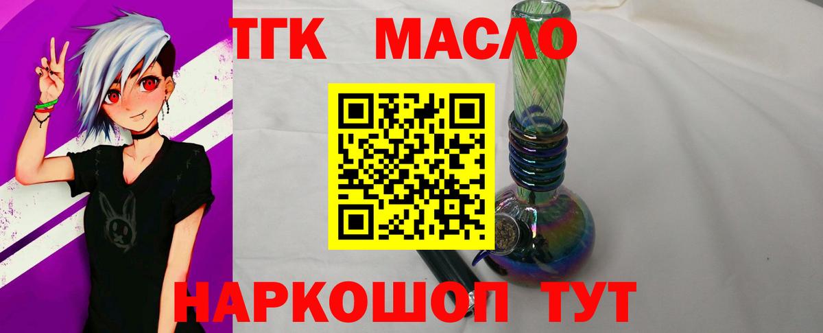 ТГК жижа  Вход с VPN  Кольчугино  Дистиллят ТГК концентрат 